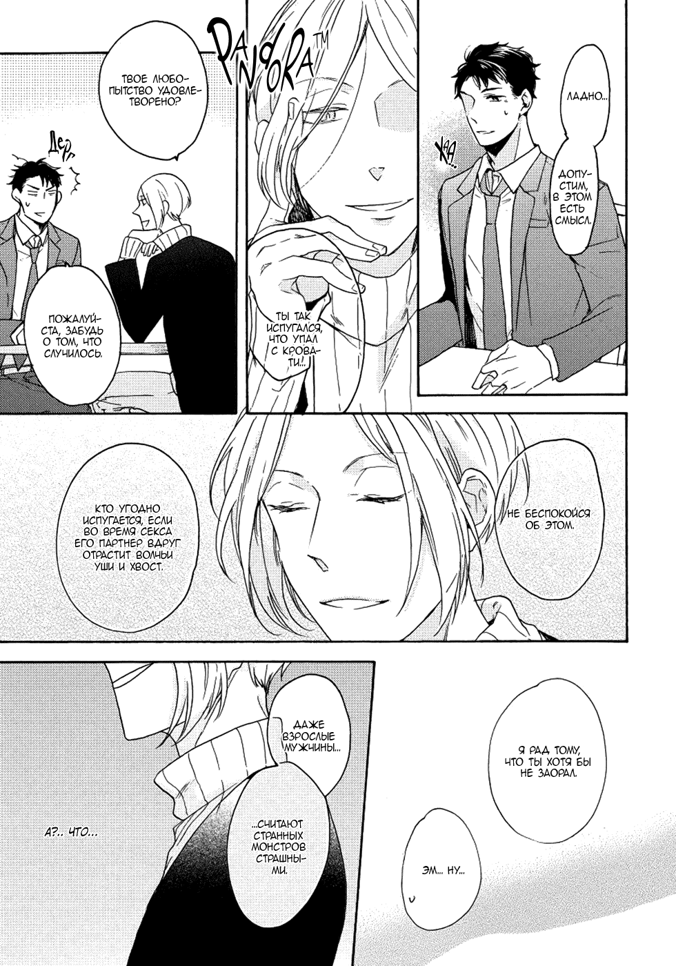 Манга Соблазнение циничного волка - Глава 2 Страница 23