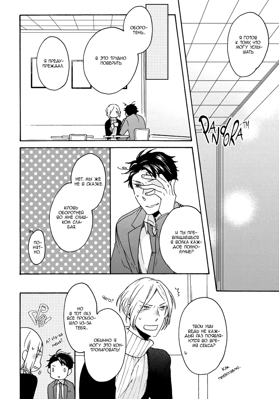Манга Соблазнение циничного волка - Глава 2 Страница 22