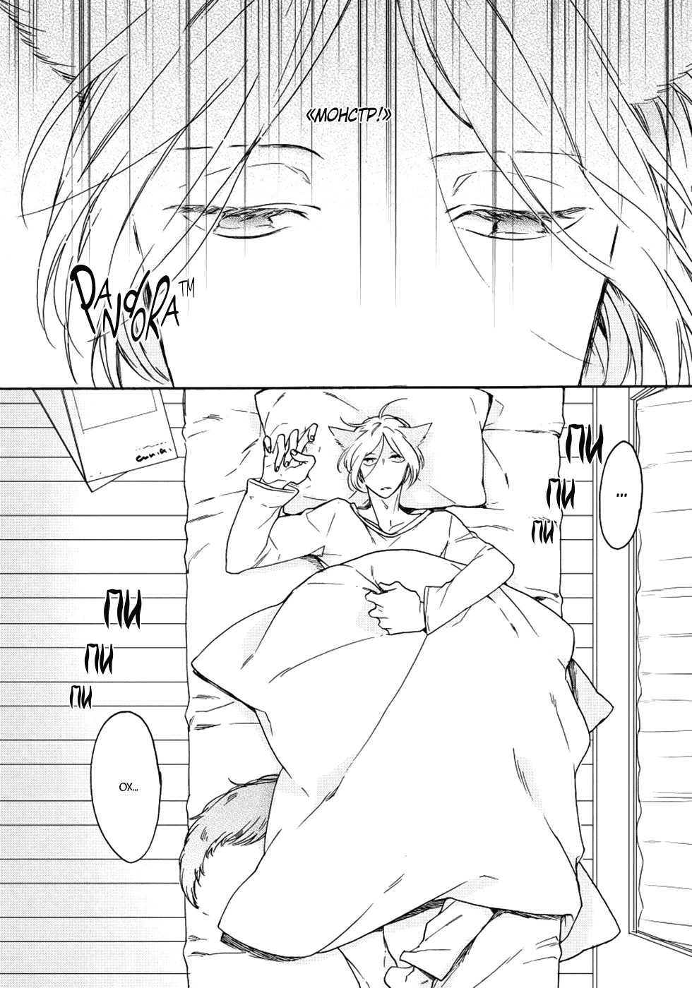 Манга Соблазнение циничного волка - Глава 2 Страница 4