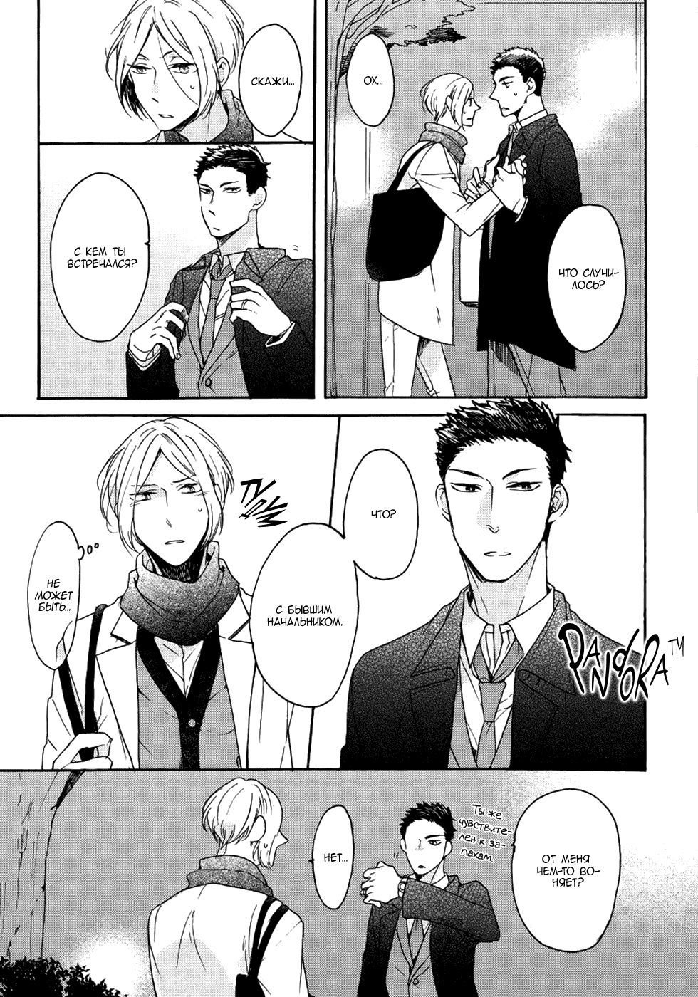 Манга Соблазнение циничного волка - Глава 2 Страница 9