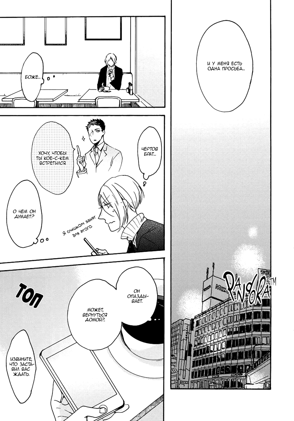 Манга Соблазнение циничного волка - Глава 2 Страница 15