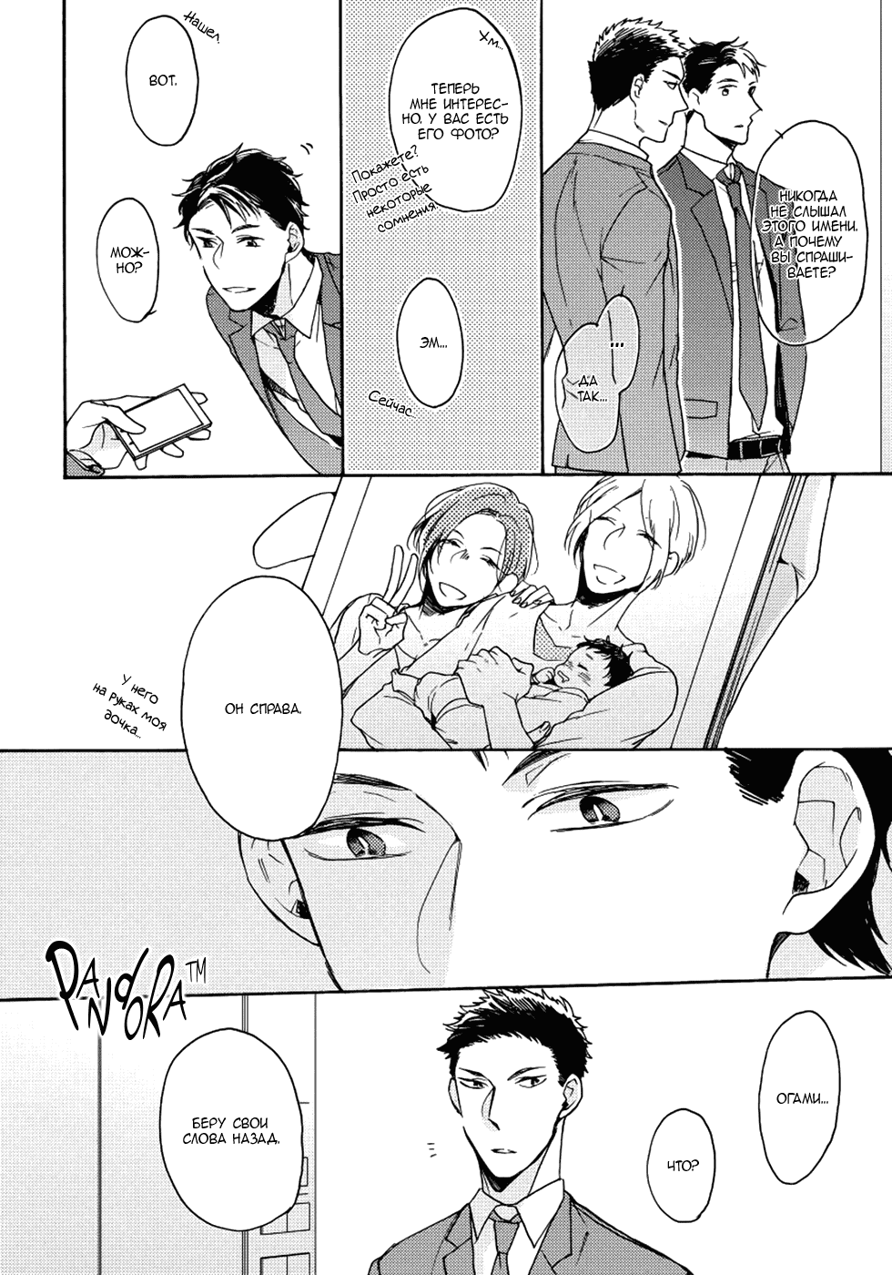 Манга Соблазнение циничного волка - Глава 2 Страница 14