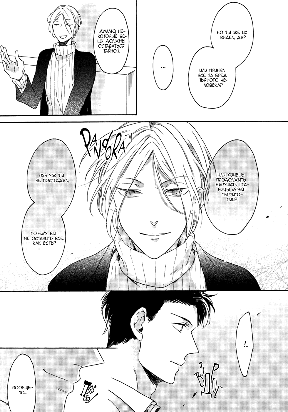 Манга Соблазнение циничного волка - Глава 2 Страница 19