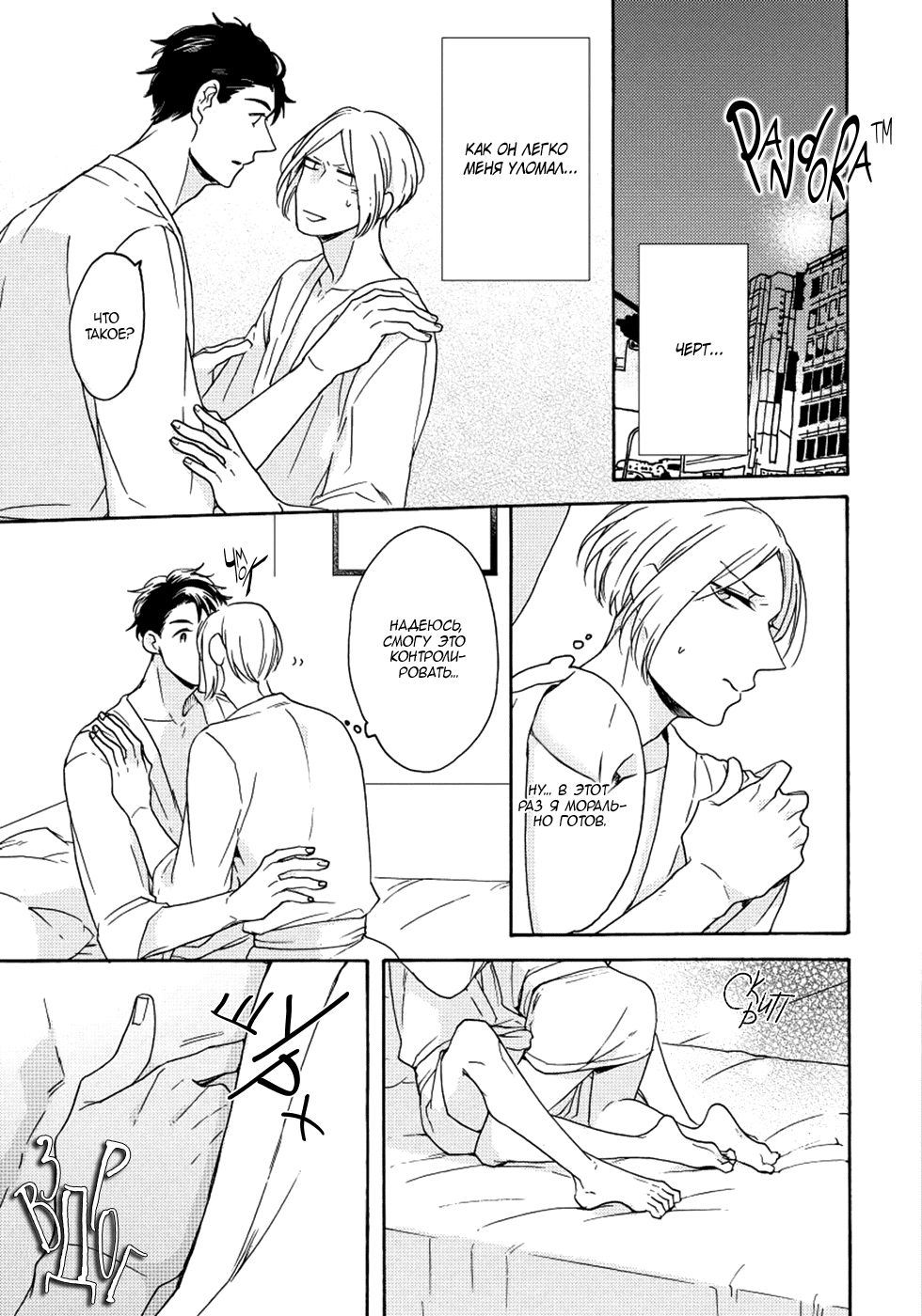 Манга Соблазнение циничного волка - Глава 2 Страница 27