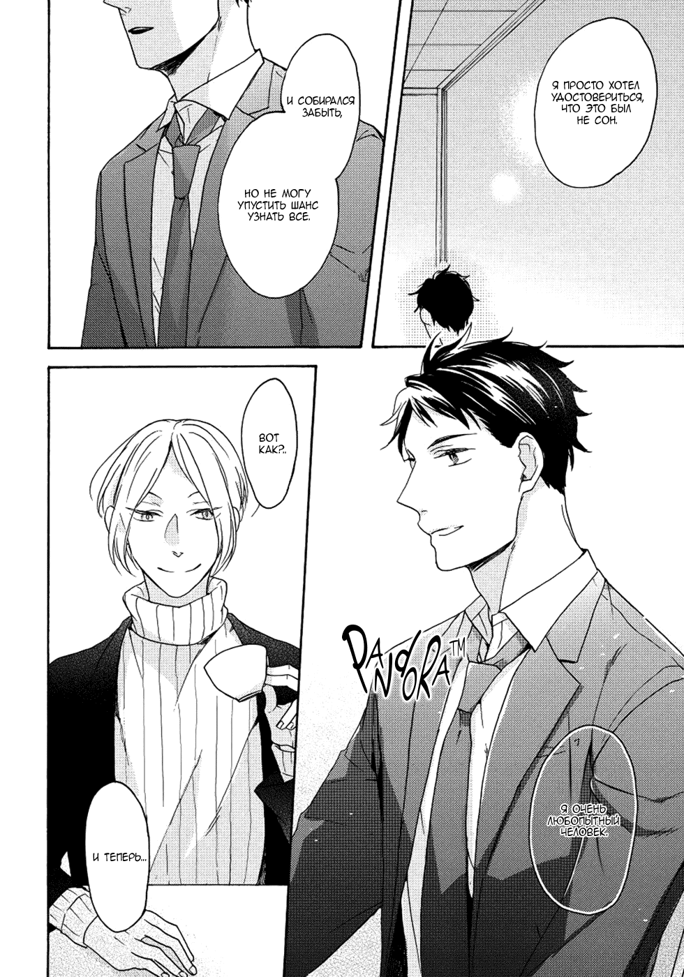 Манга Соблазнение циничного волка - Глава 2 Страница 20