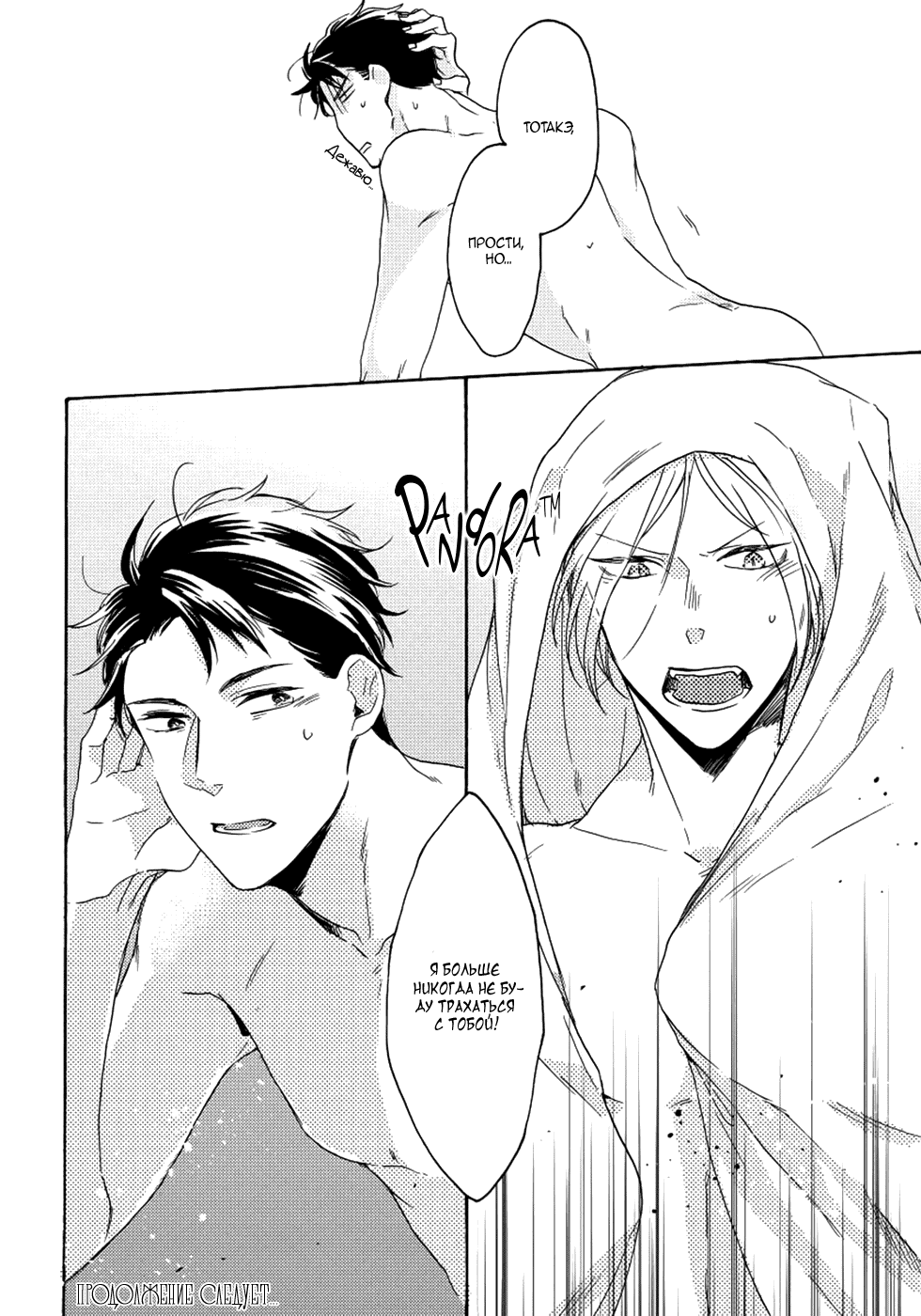 Манга Соблазнение циничного волка - Глава 2 Страница 36