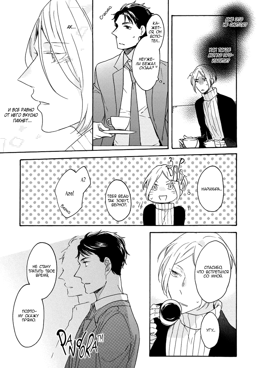 Манга Соблазнение циничного волка - Глава 2 Страница 17