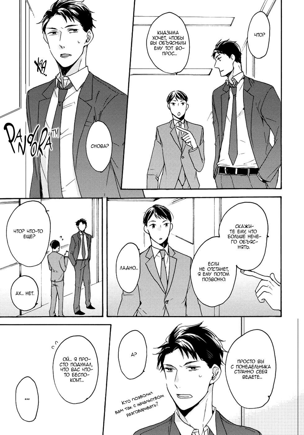 Манга Соблазнение циничного волка - Глава 2 Страница 11