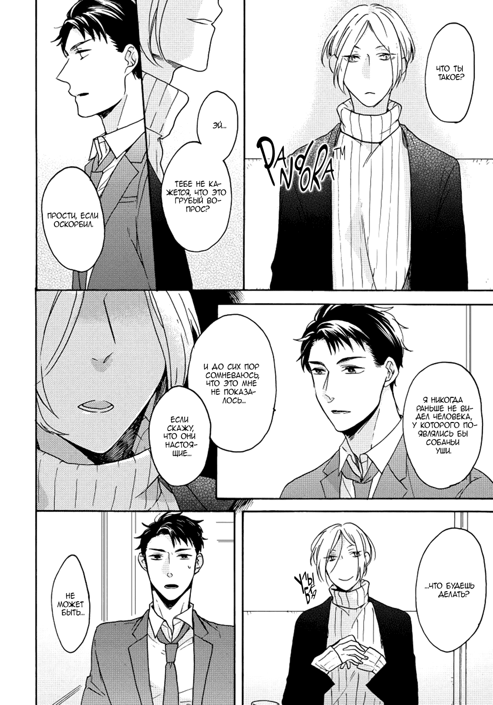 Манга Соблазнение циничного волка - Глава 2 Страница 18