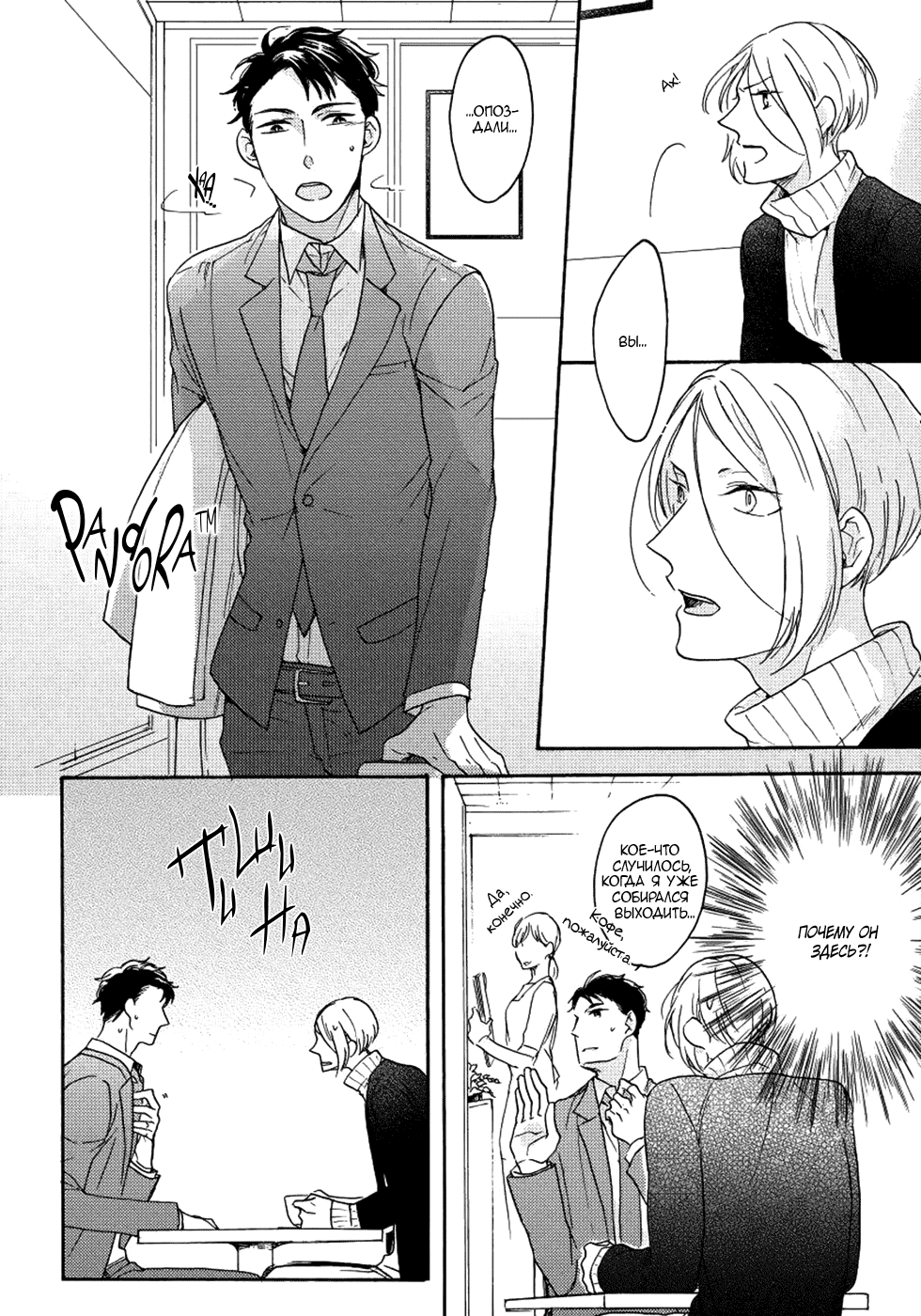 Манга Соблазнение циничного волка - Глава 2 Страница 16