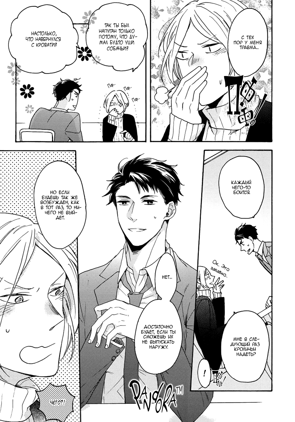 Манга Соблазнение циничного волка - Глава 2 Страница 25