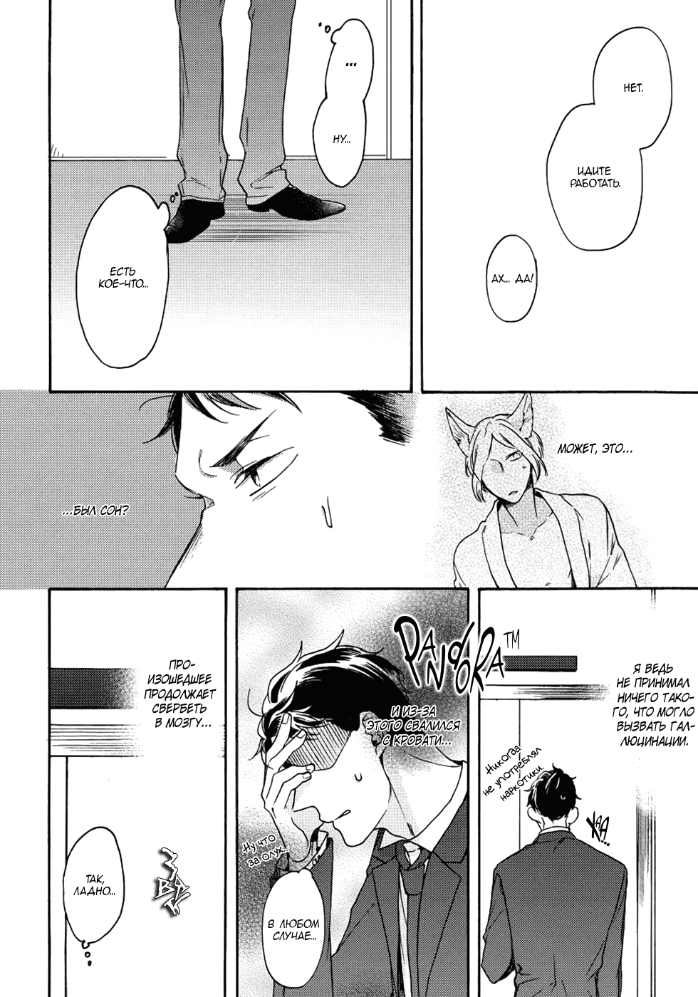 Манга Соблазнение циничного волка - Глава 2 Страница 12