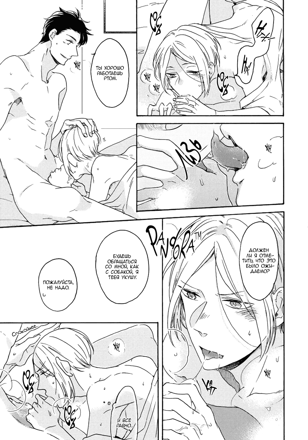 Манга Соблазнение циничного волка - Глава 2 Страница 29