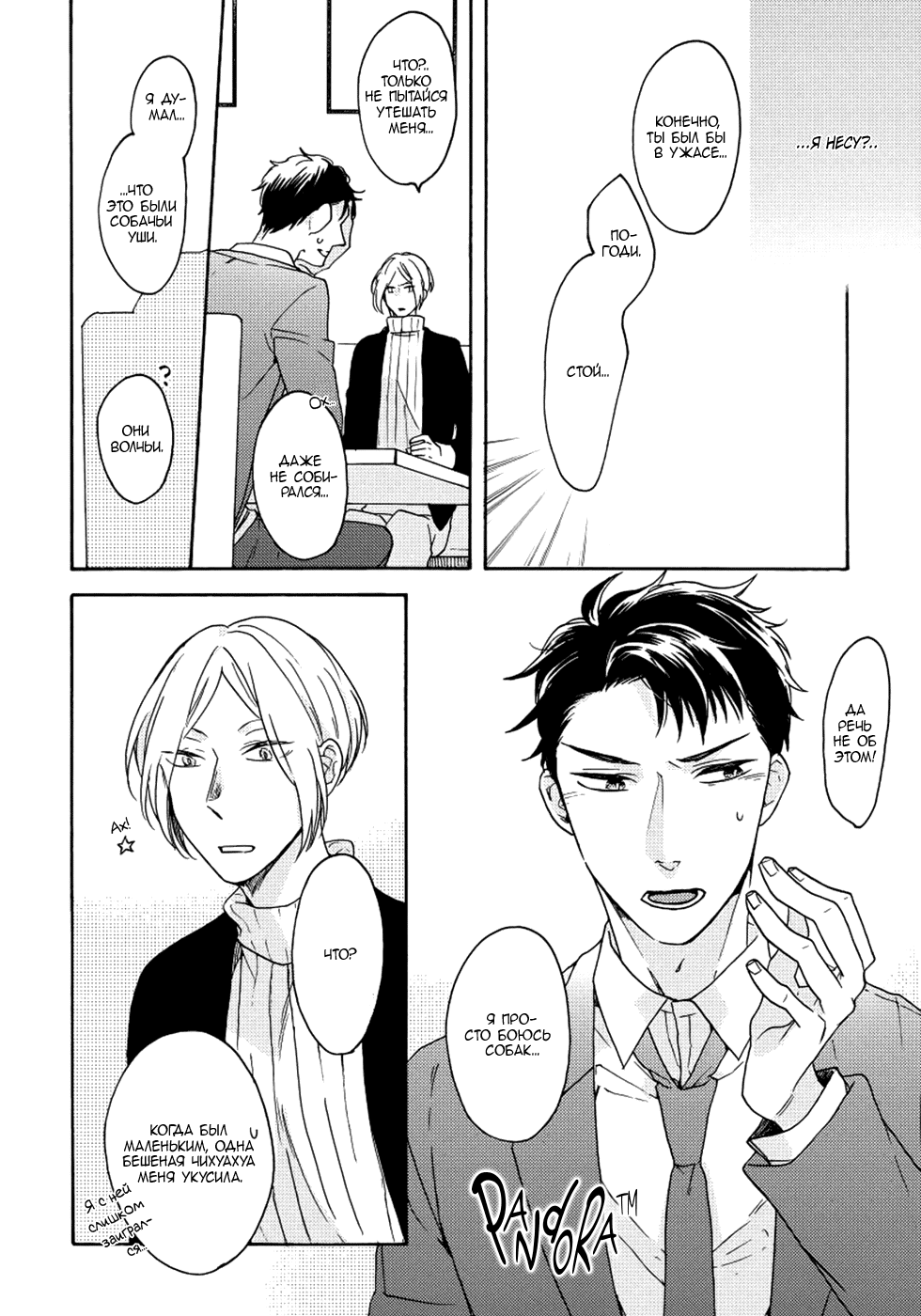 Манга Соблазнение циничного волка - Глава 2 Страница 24