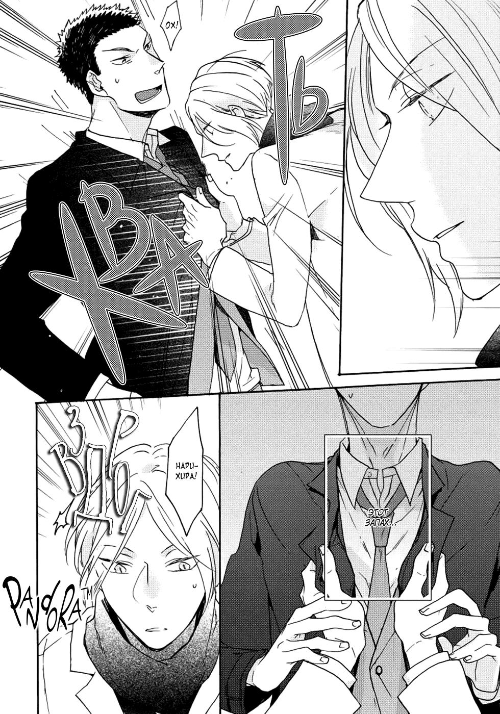 Манга Соблазнение циничного волка - Глава 2 Страница 8