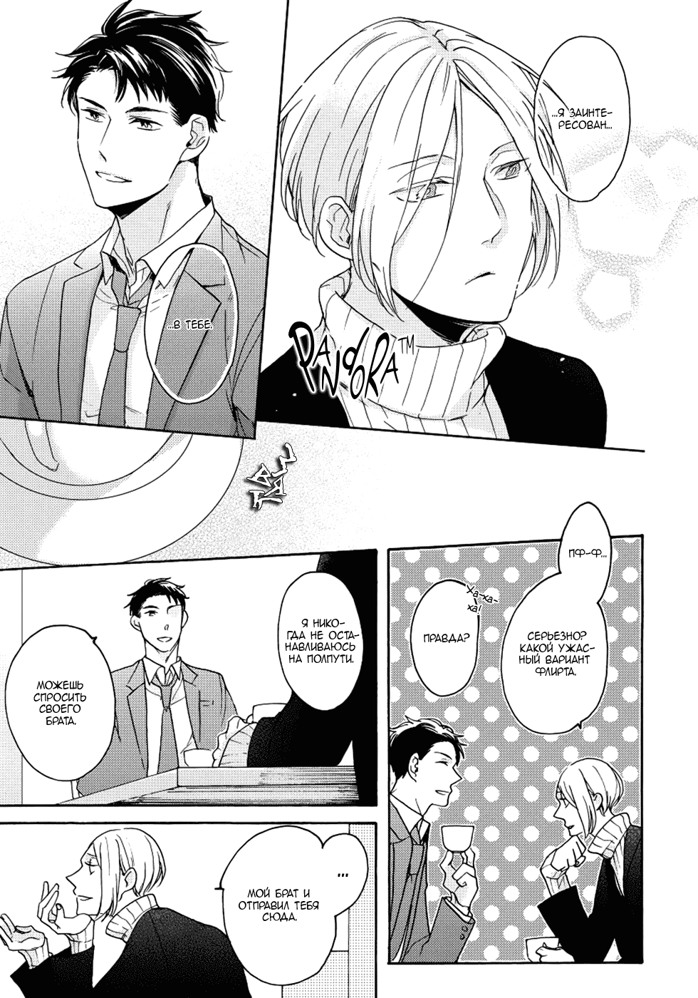 Манга Соблазнение циничного волка - Глава 2 Страница 21