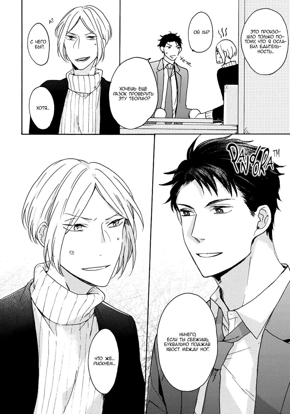 Манга Соблазнение циничного волка - Глава 2 Страница 26