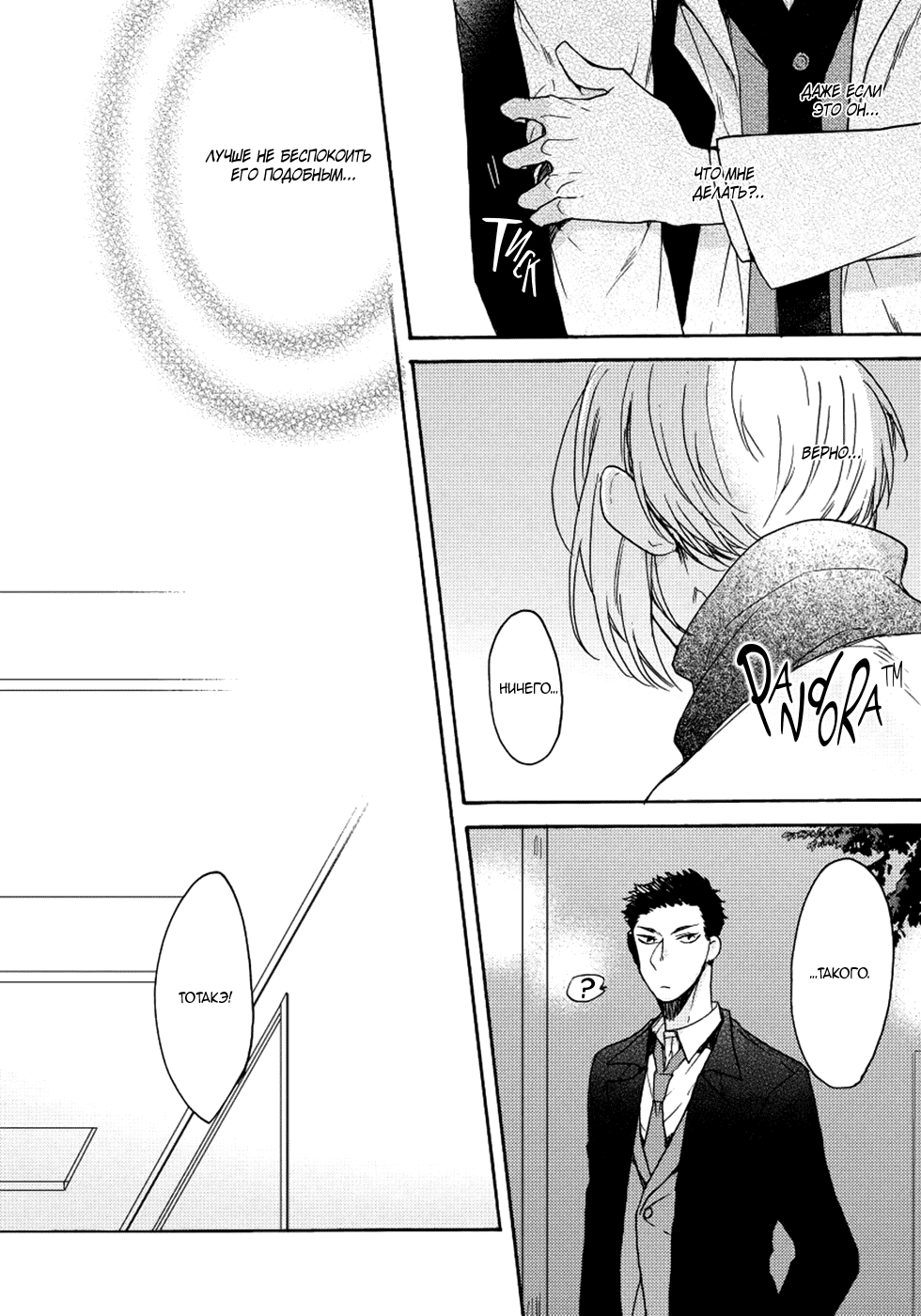 Манга Соблазнение циничного волка - Глава 2 Страница 10