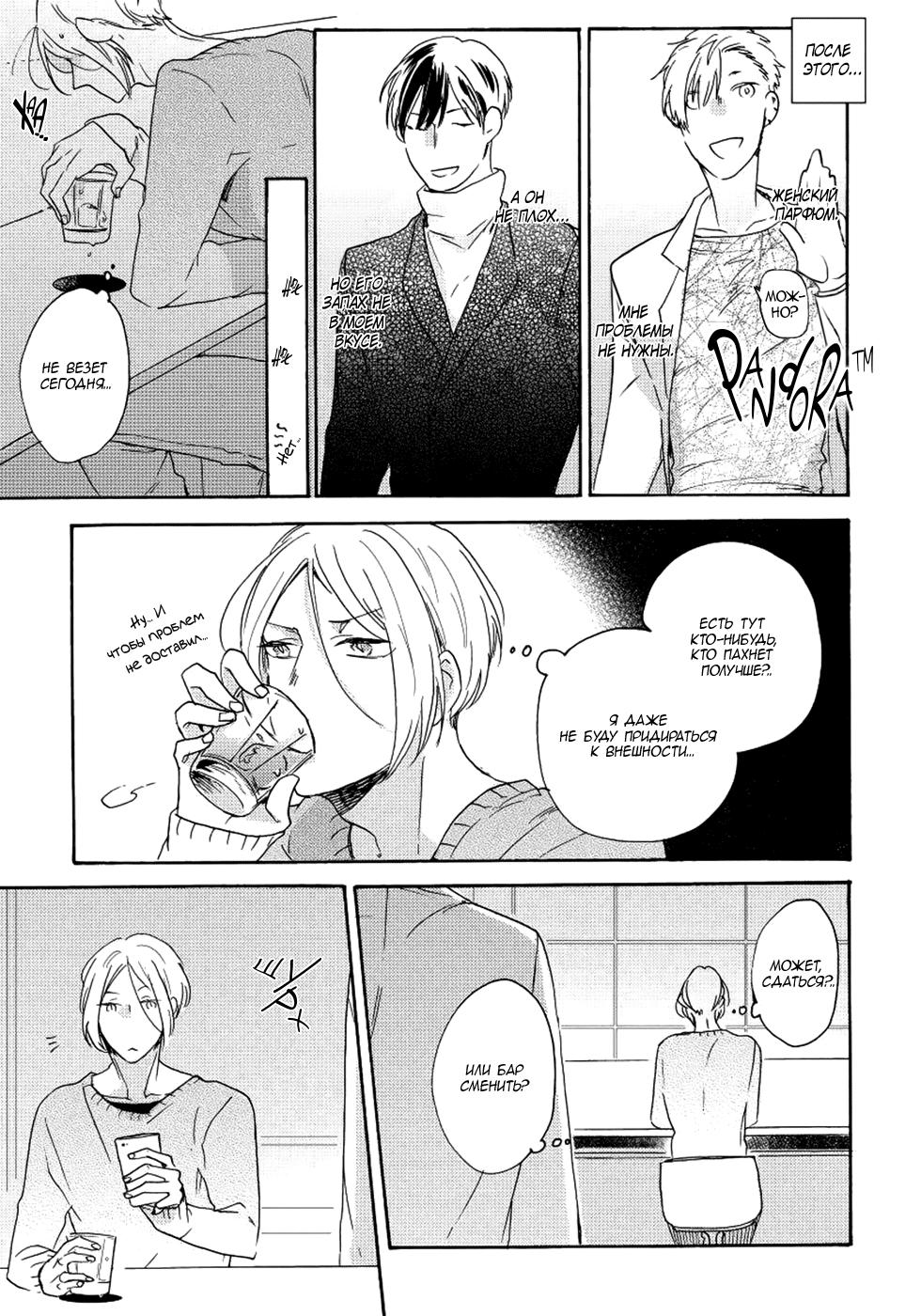 Манга Соблазнение циничного волка - Глава 1 Страница 12