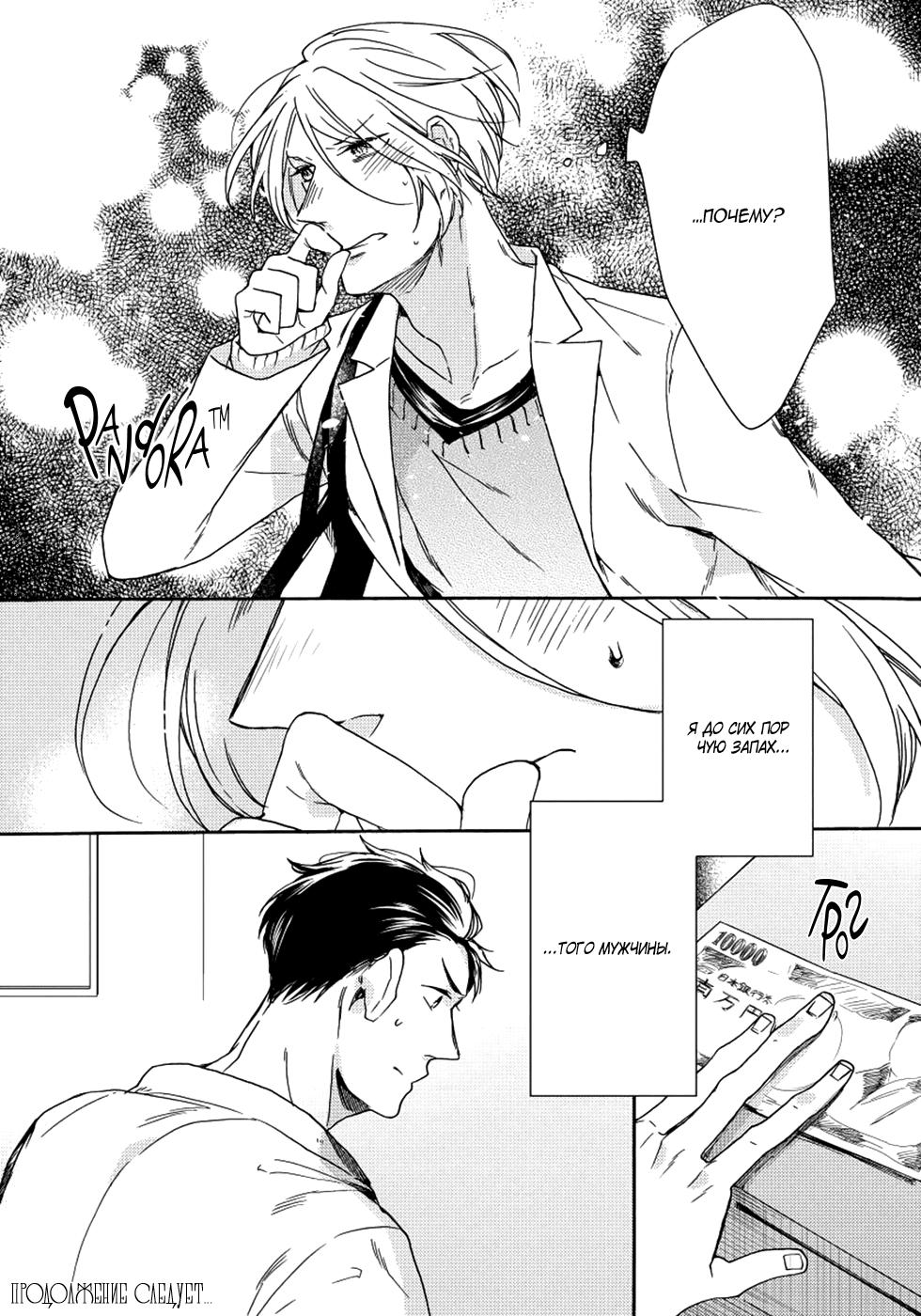 Манга Соблазнение циничного волка - Глава 1 Страница 29