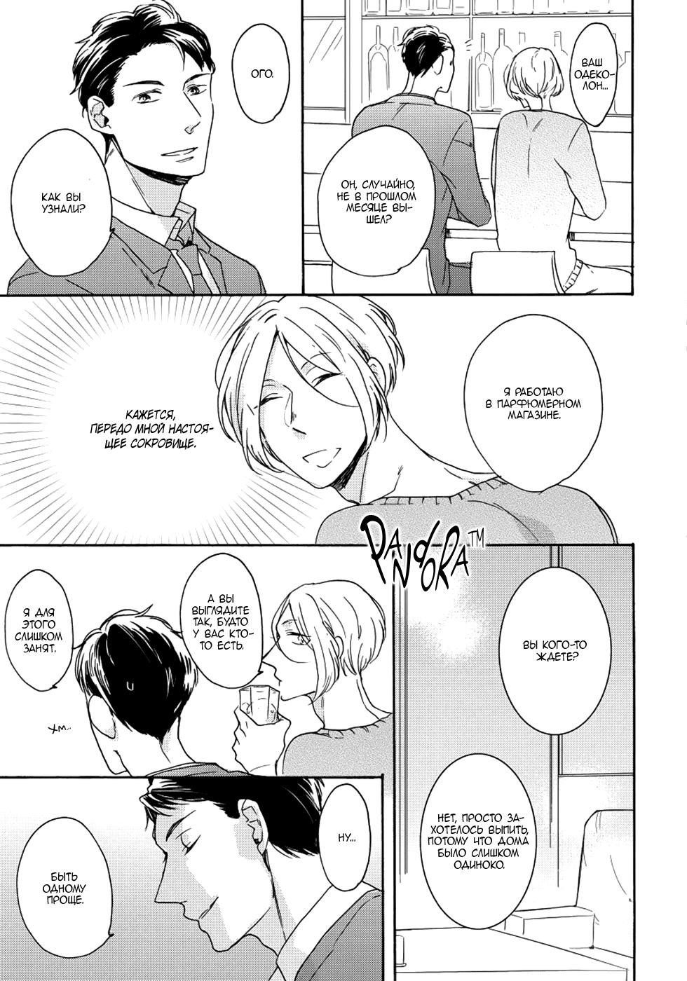 Манга Соблазнение циничного волка - Глава 1 Страница 14