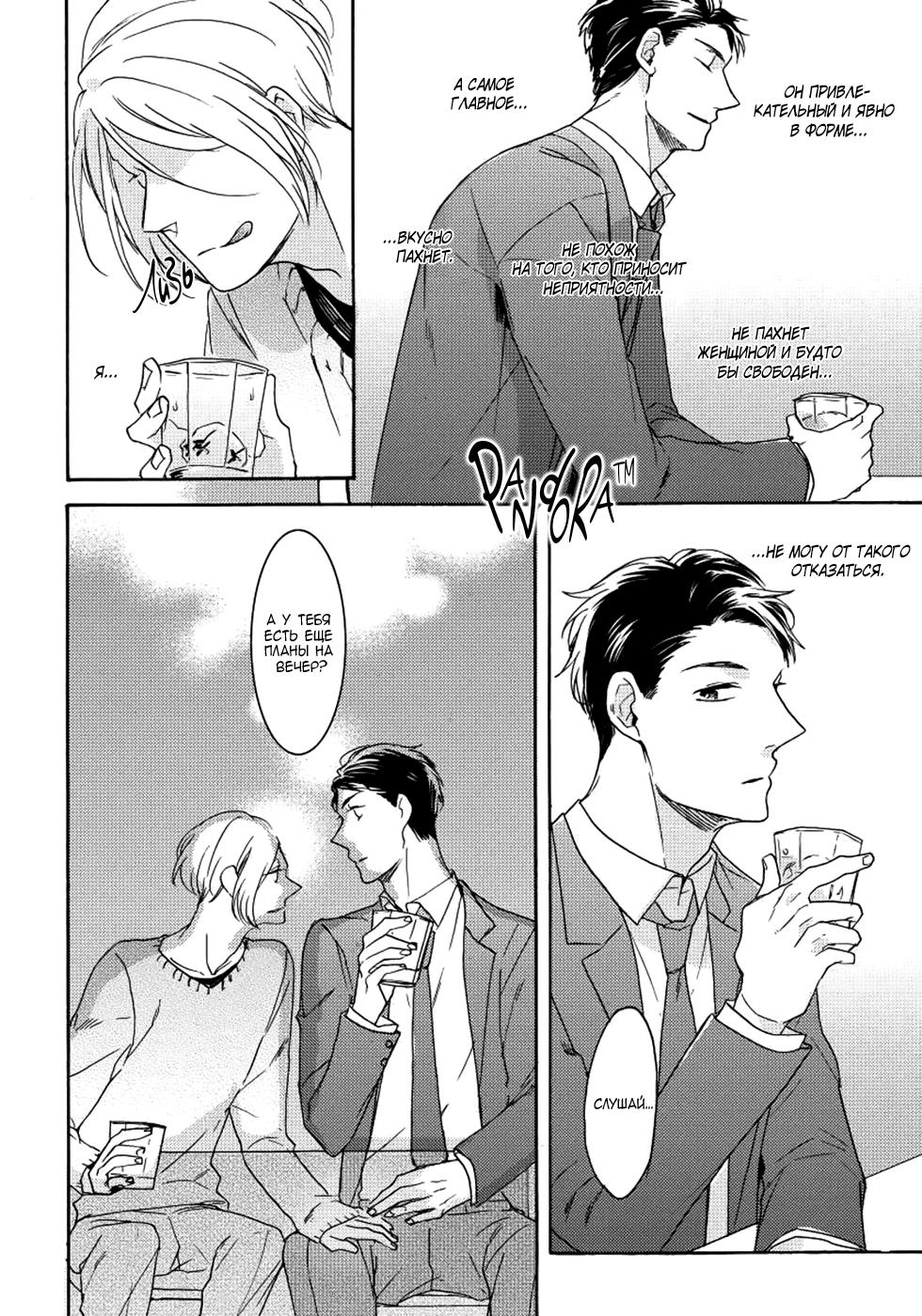 Манга Соблазнение циничного волка - Глава 1 Страница 15