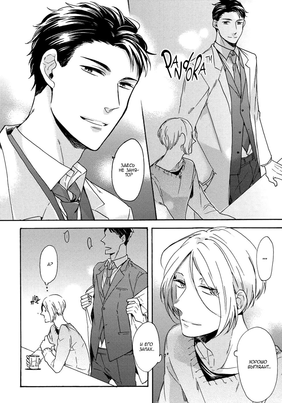 Манга Соблазнение циничного волка - Глава 1 Страница 13
