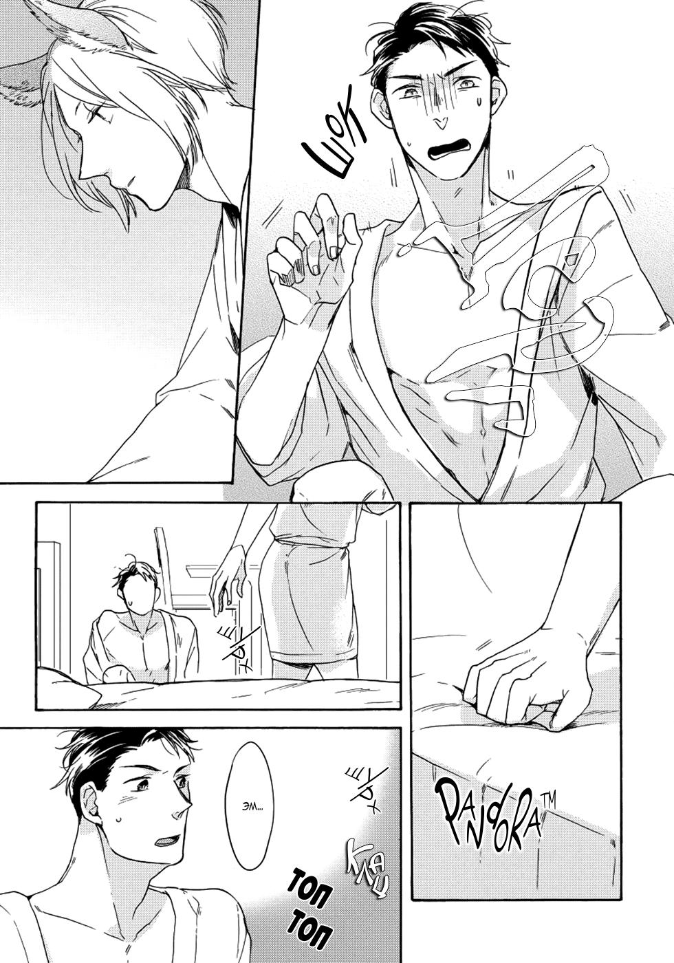 Манга Соблазнение циничного волка - Глава 1 Страница 26