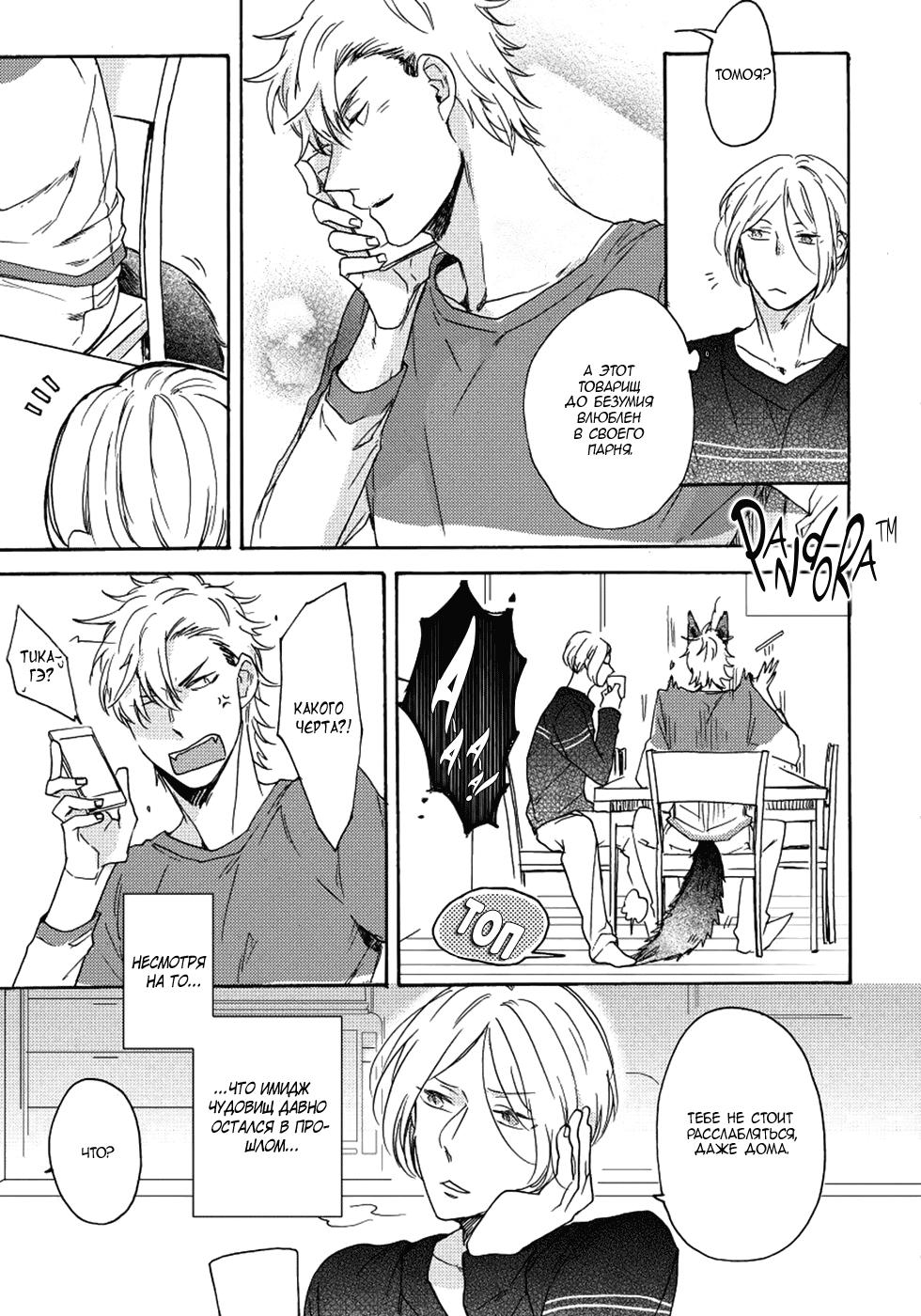 Манга Соблазнение циничного волка - Глава 1 Страница 8