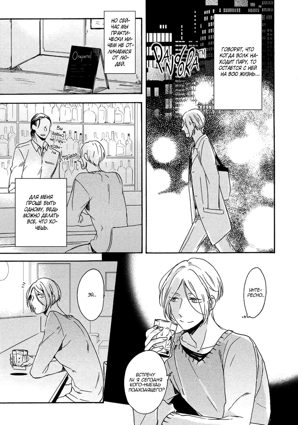 Манга Соблазнение циничного волка - Глава 1 Страница 10