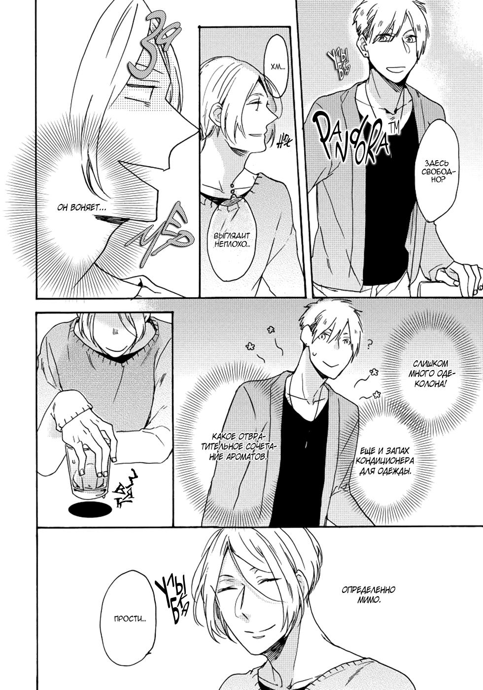 Манга Соблазнение циничного волка - Глава 1 Страница 11