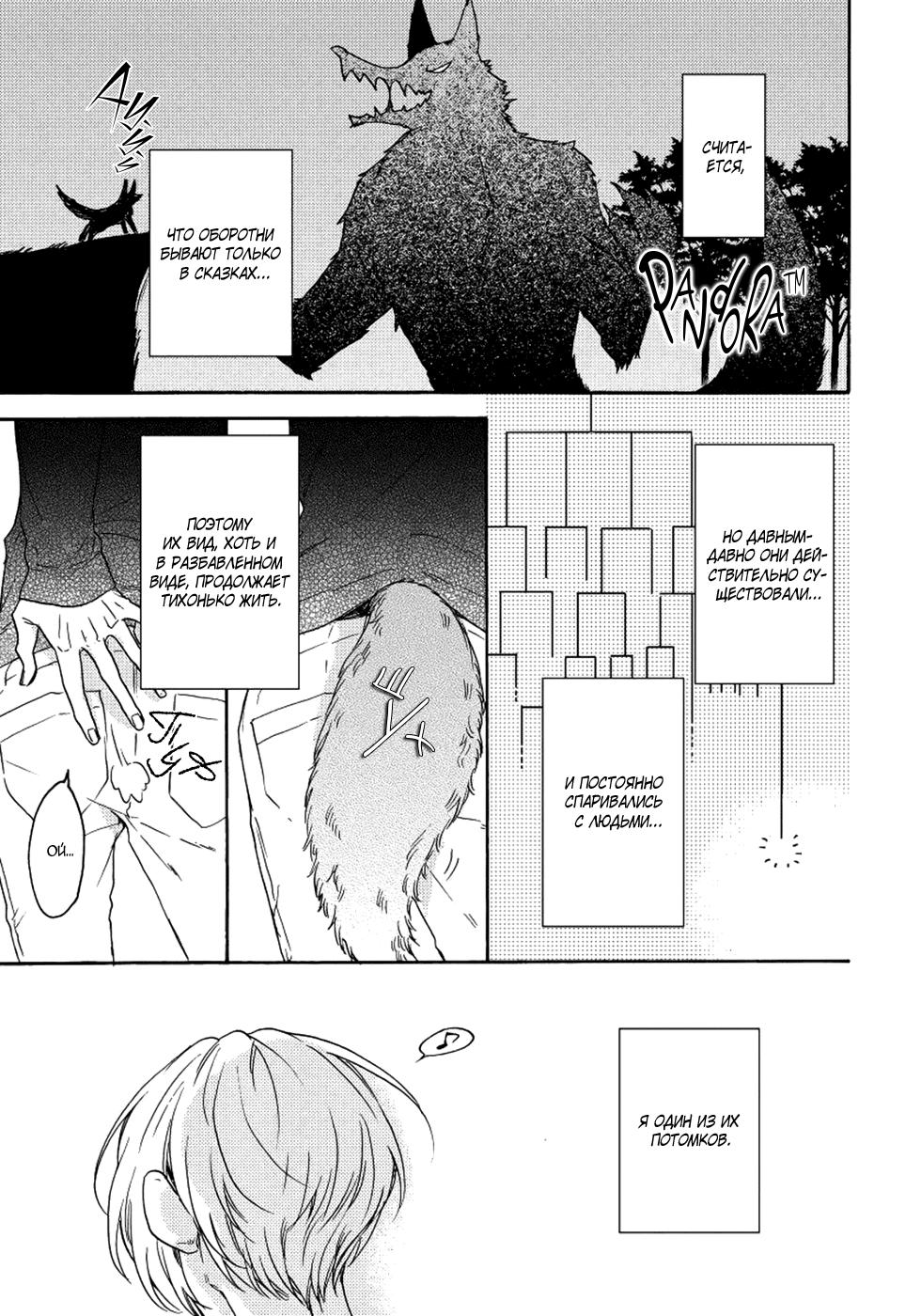 Манга Соблазнение циничного волка - Глава 1 Страница 6