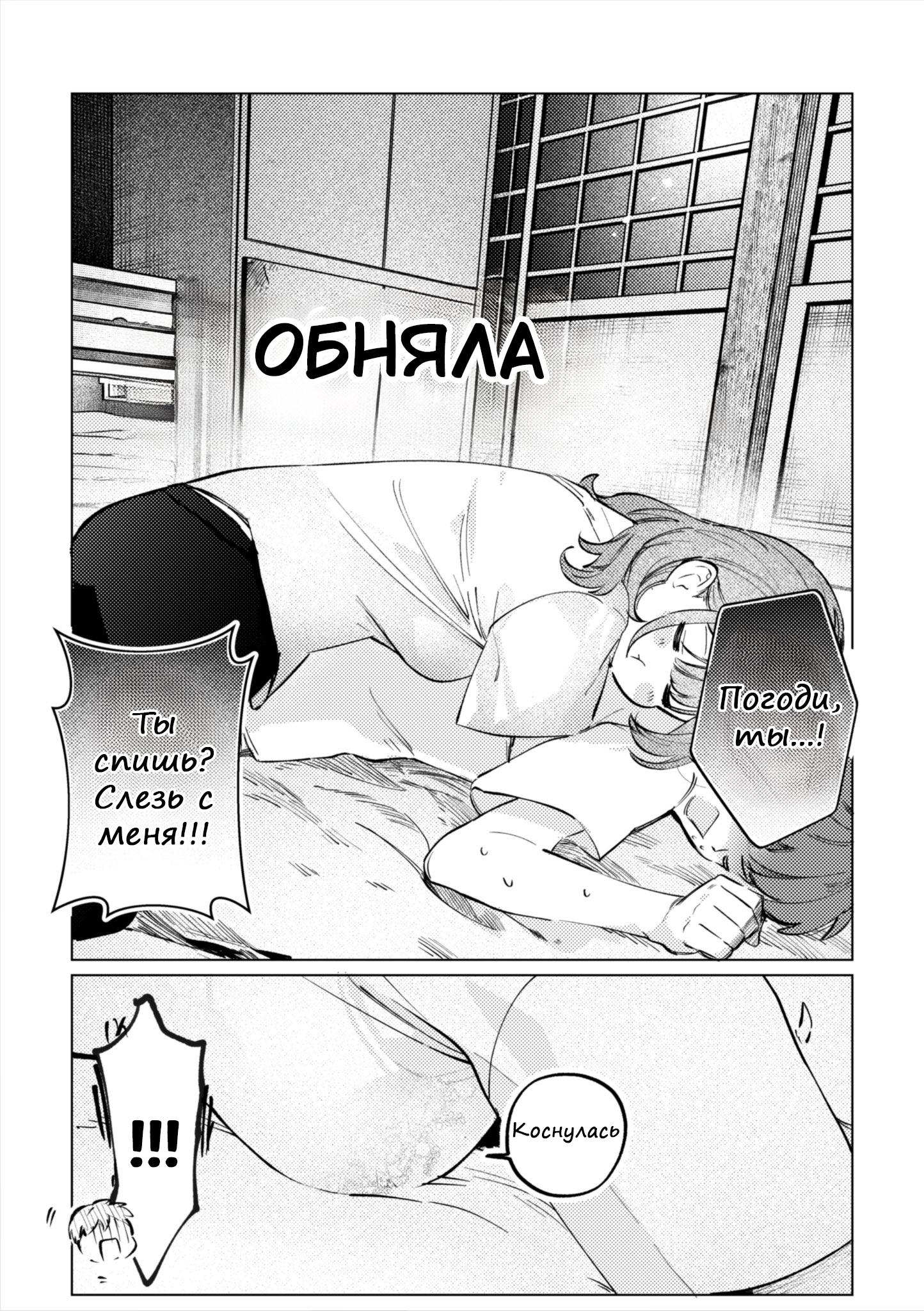 Манга Мой друг детства внезапно стал женщиной - Глава 2 Страница 2