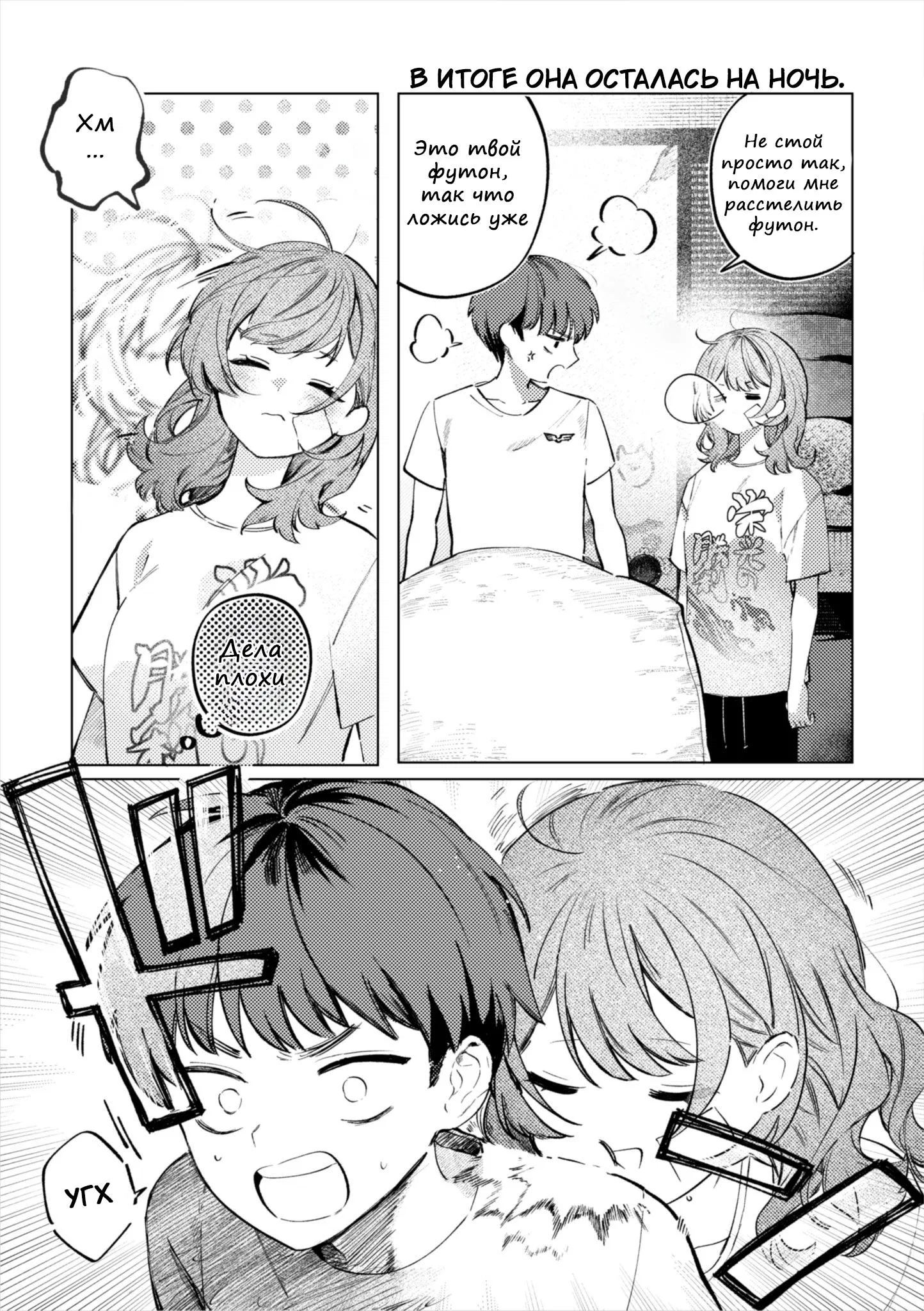 Манга Мой друг детства внезапно стал женщиной - Глава 2 Страница 1