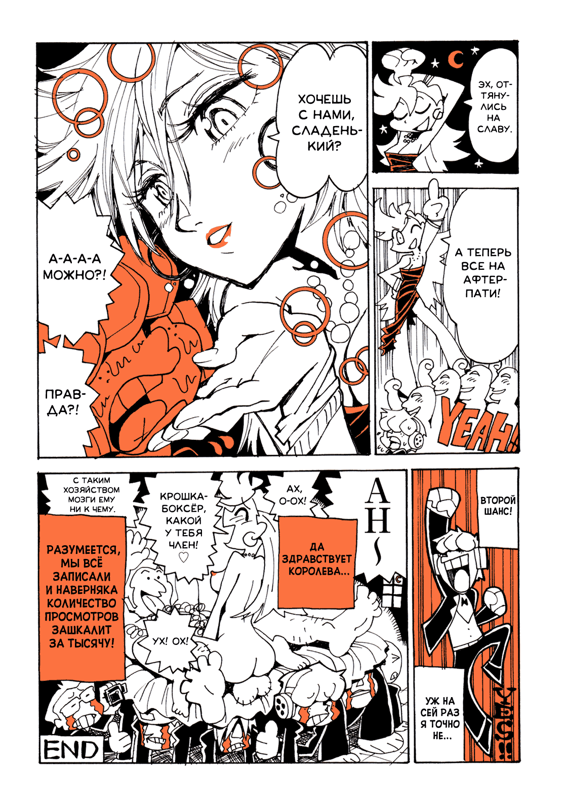 Манга Panty & Stocking with Garterbelt in Manga Strip - Глава 3 Страница 9