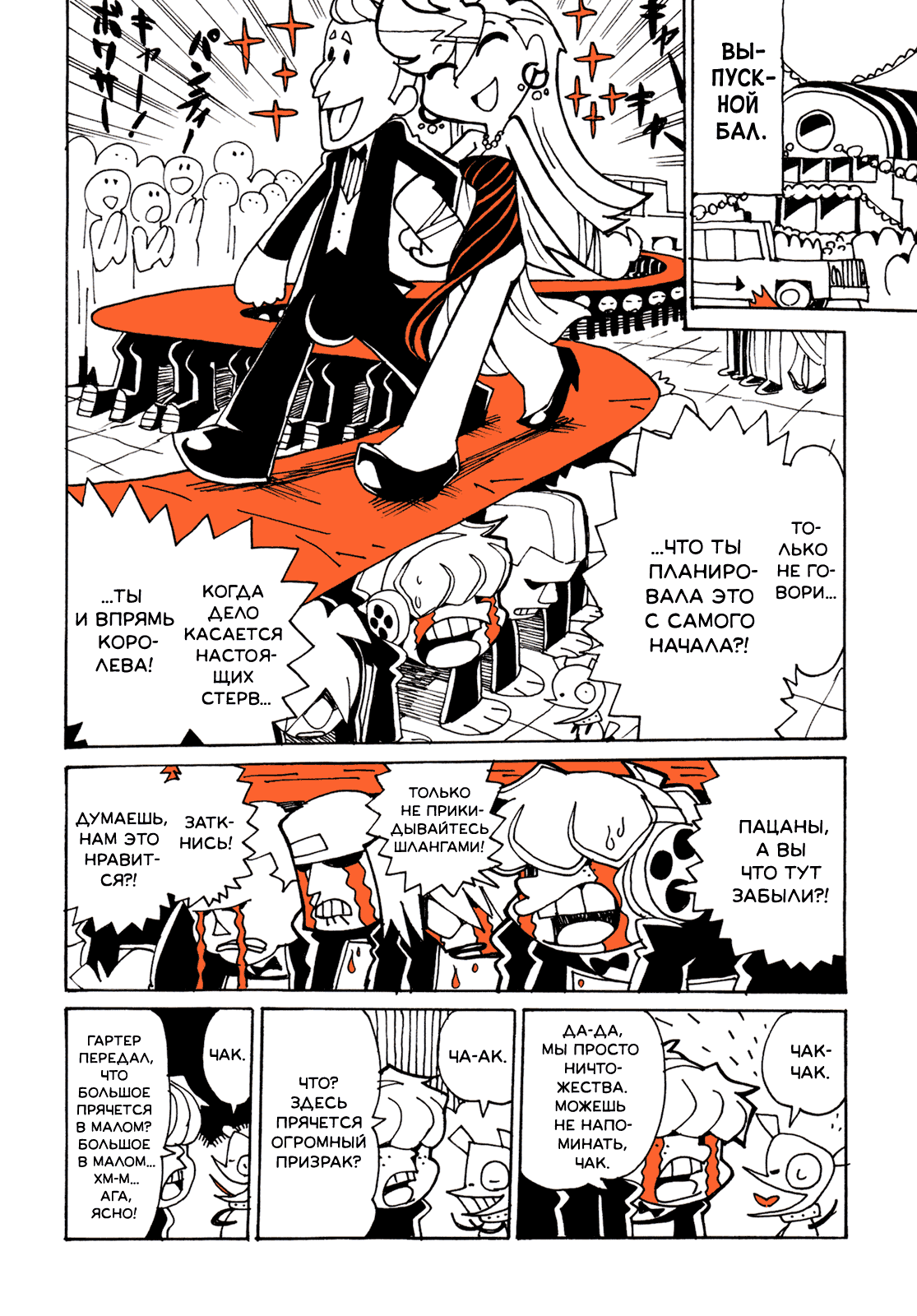 Манга Panty & Stocking with Garterbelt in Manga Strip - Глава 3 Страница 5