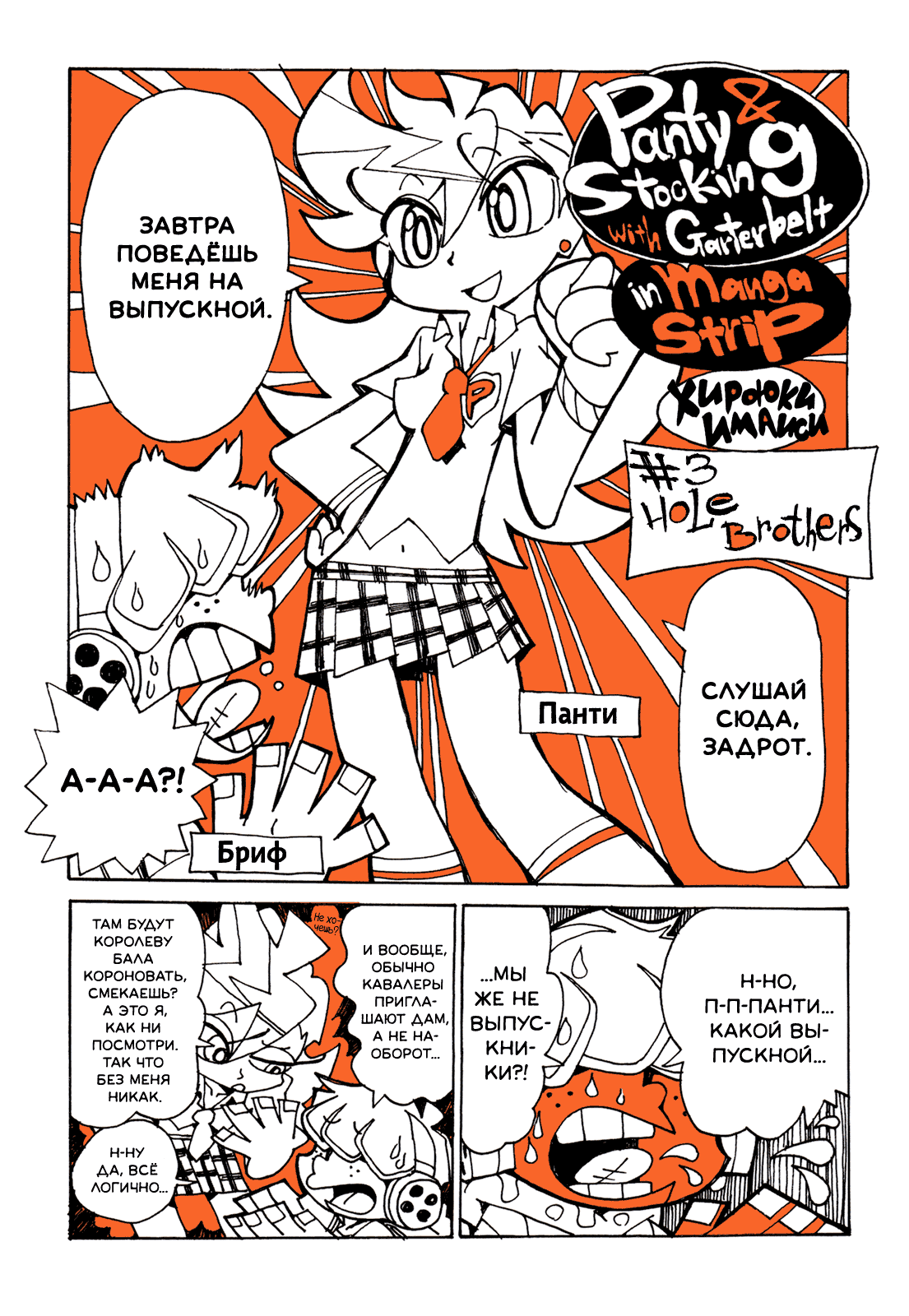Манга Panty & Stocking with Garterbelt in Manga Strip - Глава 3 Страница 2