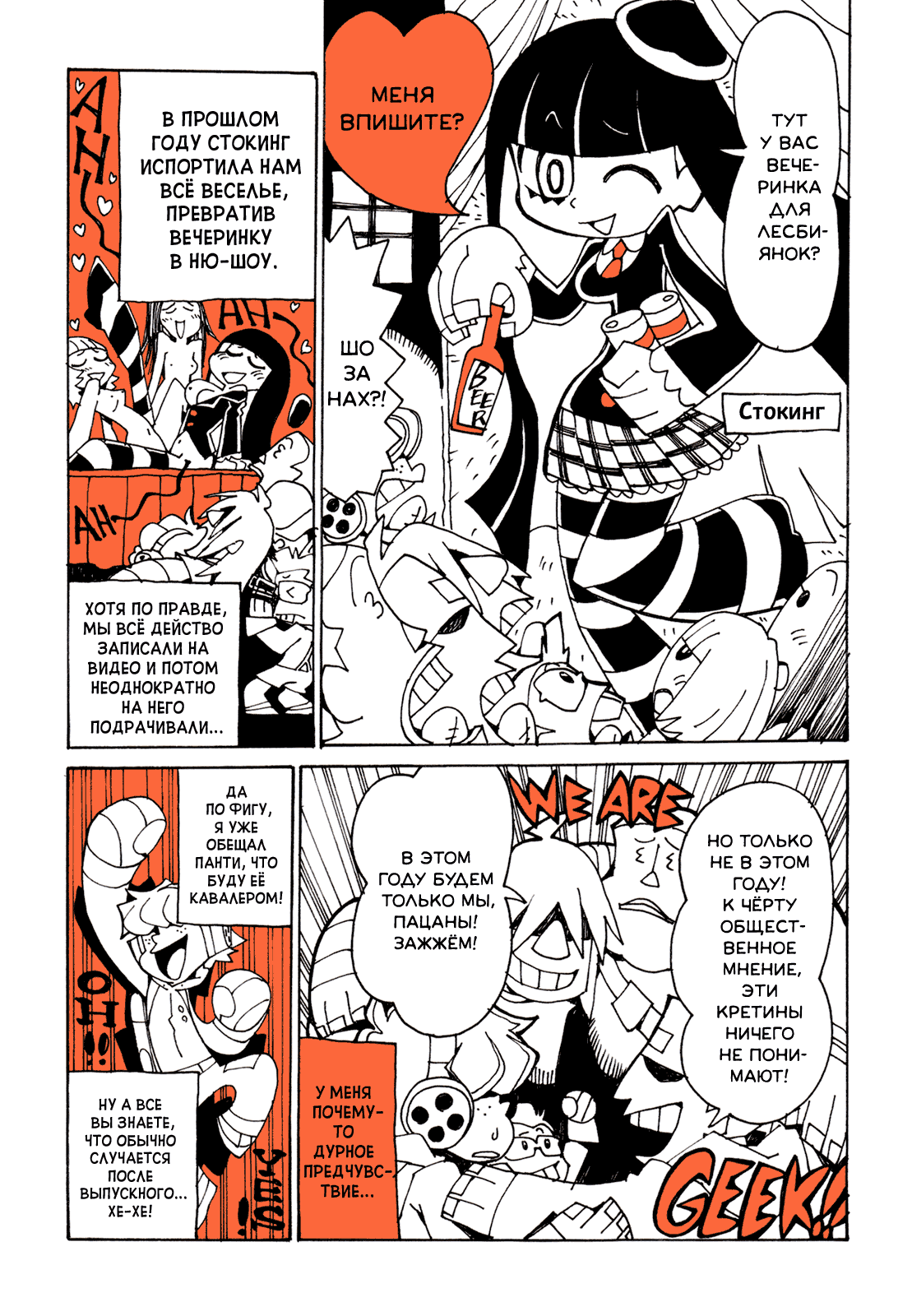 Манга Panty & Stocking with Garterbelt in Manga Strip - Глава 3 Страница 4