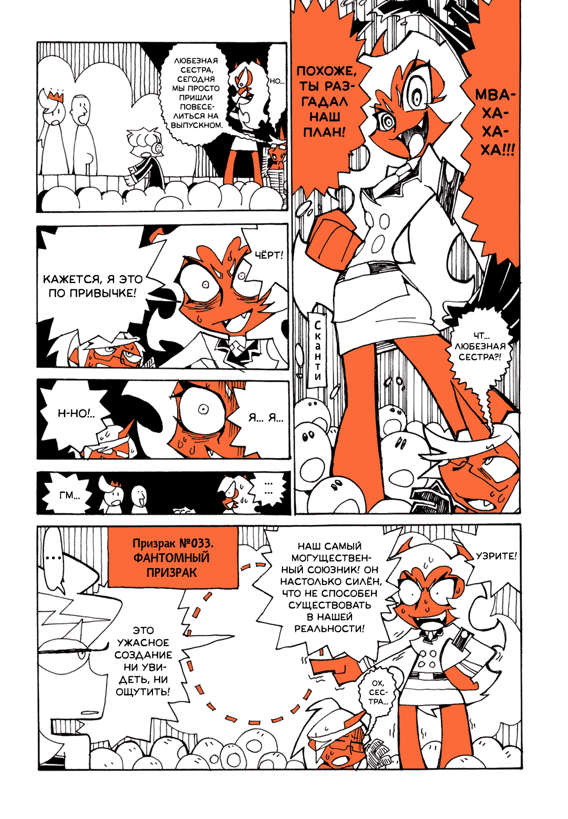 Манга Panty & Stocking with Garterbelt in Manga Strip - Глава 3 Страница 7