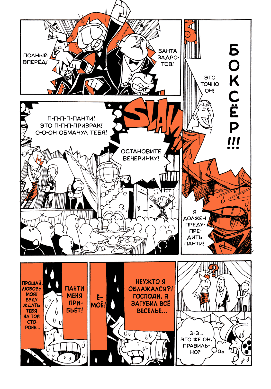 Манга Panty & Stocking with Garterbelt in Manga Strip - Глава 3 Страница 6