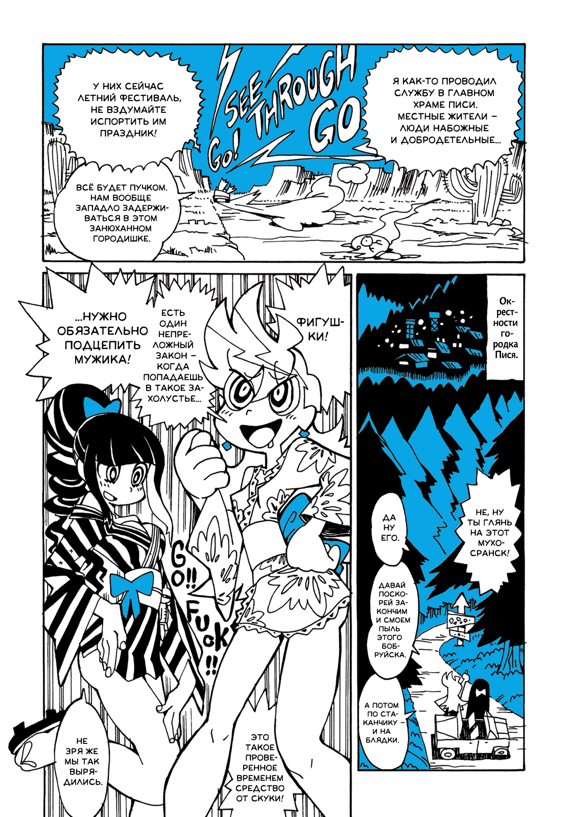 Манга Panty & Stocking with Garterbelt in Manga Strip - Глава 2 Страница 3