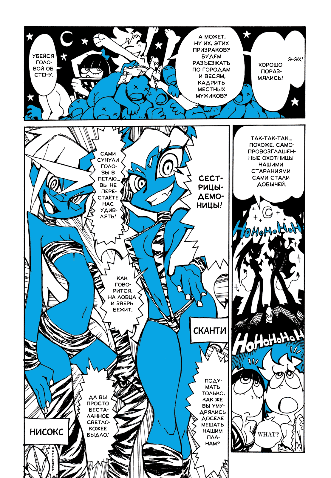 Манга Panty & Stocking with Garterbelt in Manga Strip - Глава 2 Страница 5