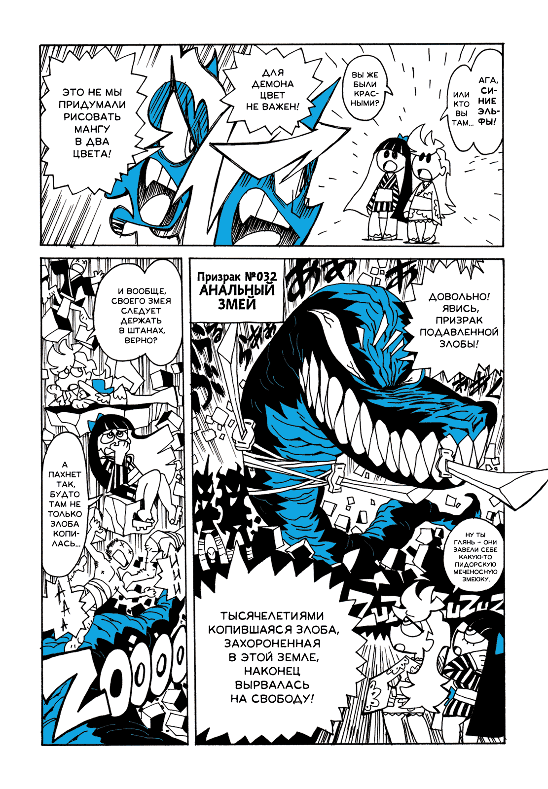 Манга Panty & Stocking with Garterbelt in Manga Strip - Глава 2 Страница 6