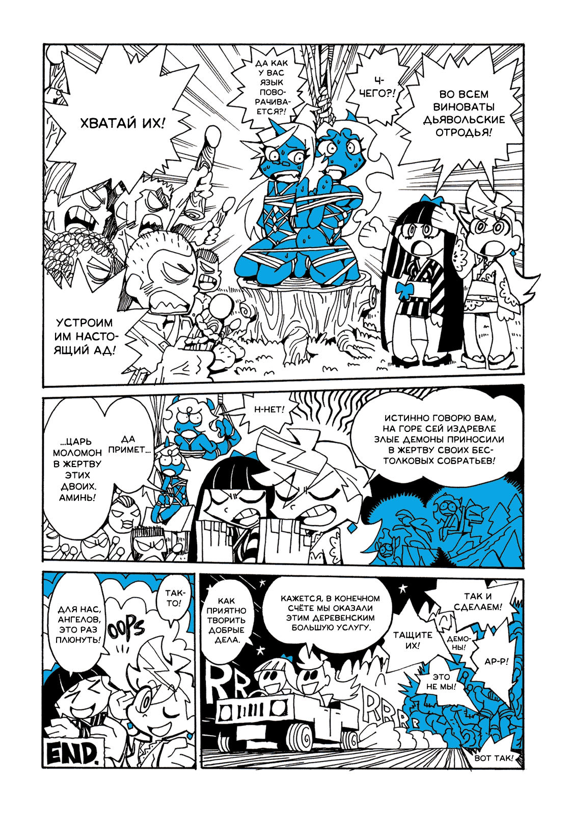 Манга Panty & Stocking with Garterbelt in Manga Strip - Глава 2 Страница 9