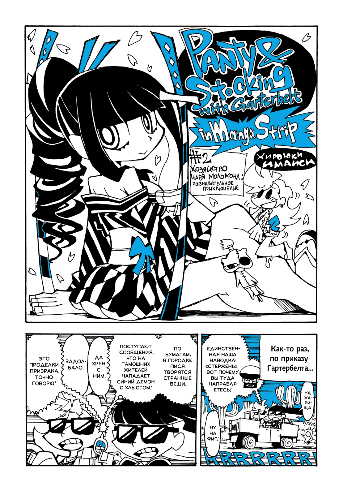 Манга Panty & Stocking with Garterbelt in Manga Strip - Глава 2 Страница 2