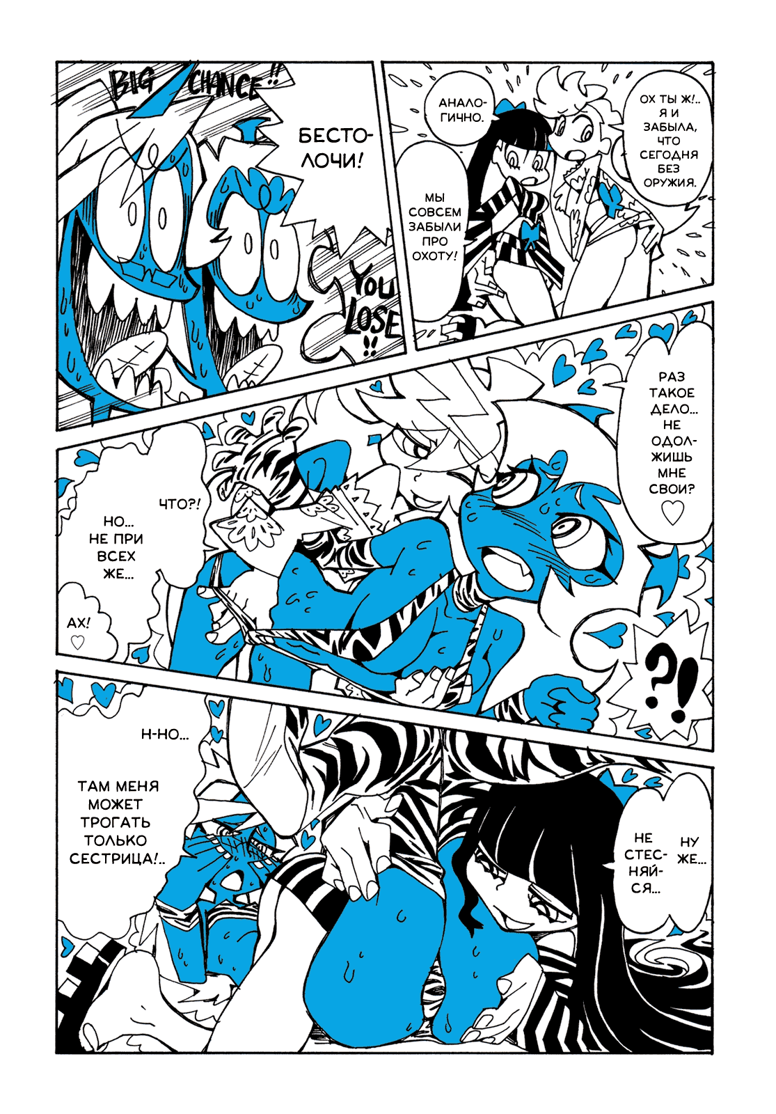 Манга Panty & Stocking with Garterbelt in Manga Strip - Глава 2 Страница 7