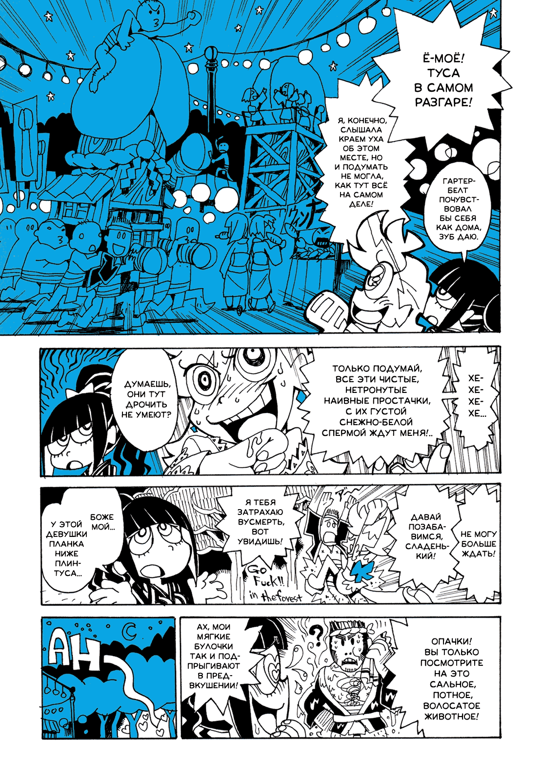 Манга Panty & Stocking with Garterbelt in Manga Strip - Глава 2 Страница 4