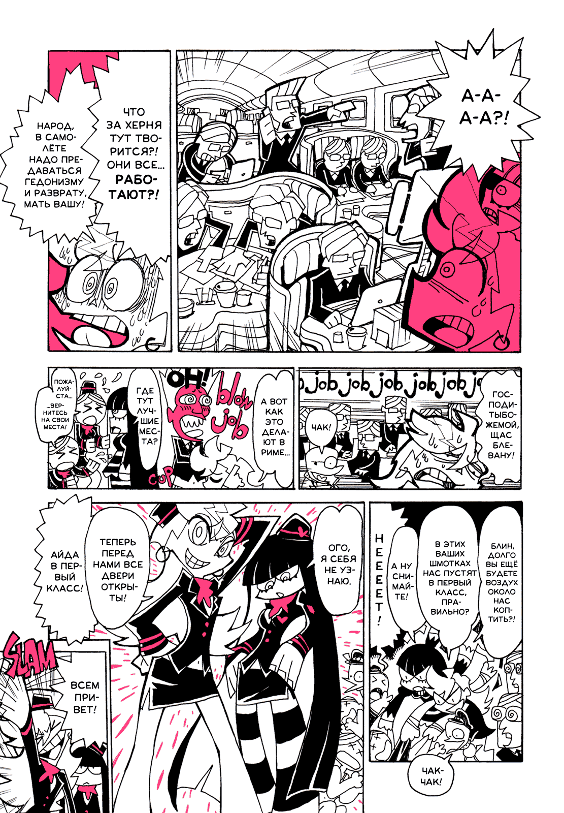 Манга Panty & Stocking with Garterbelt in Manga Strip - Глава 1 Страница 4