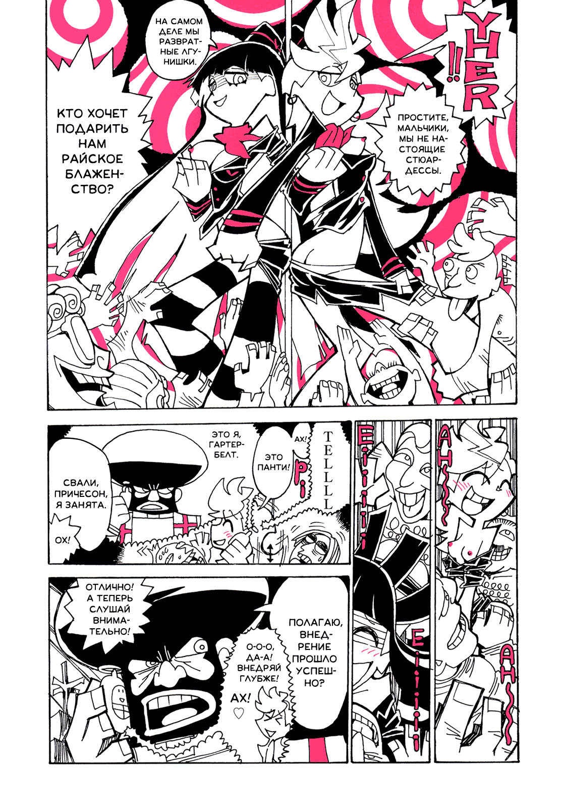 Манга Panty & Stocking with Garterbelt in Manga Strip - Глава 1 Страница 6