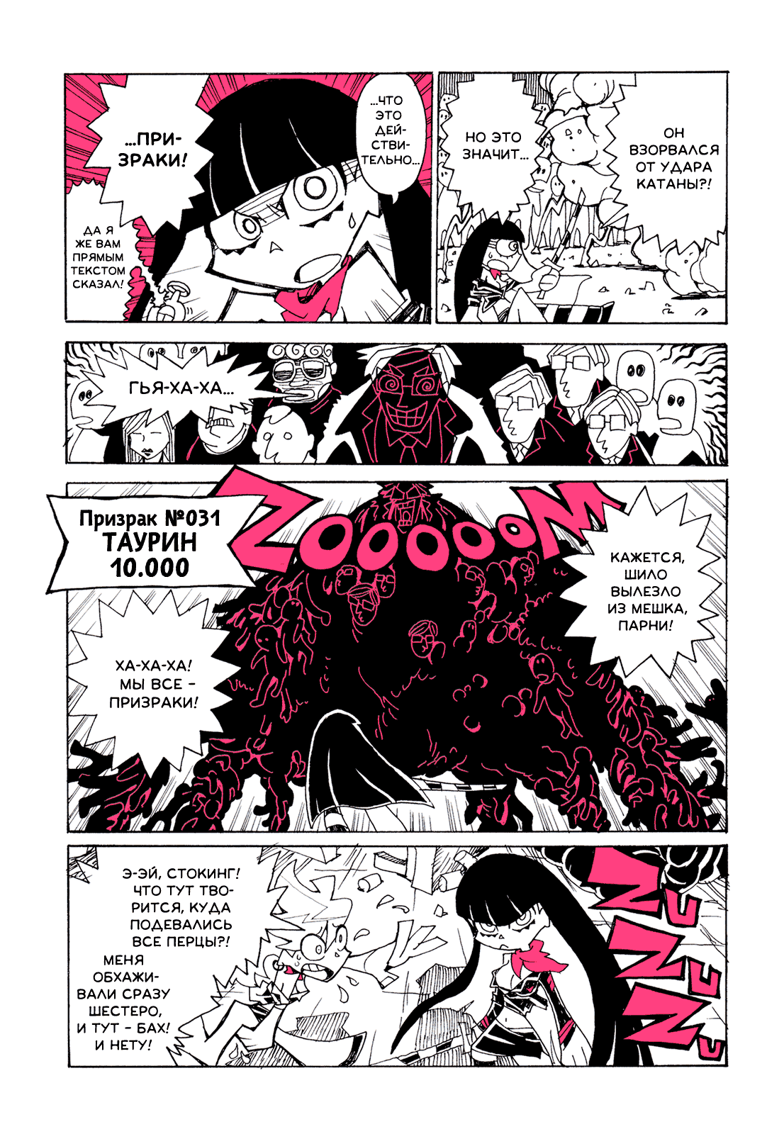 Манга Panty & Stocking with Garterbelt in Manga Strip - Глава 1 Страница 8